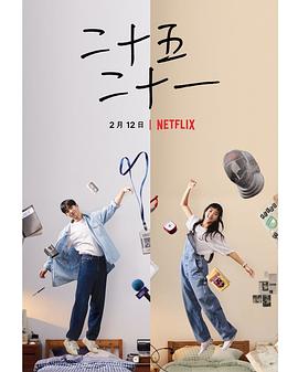 二十五，二十一(全集)
