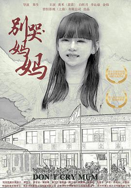 別哭！媽媽