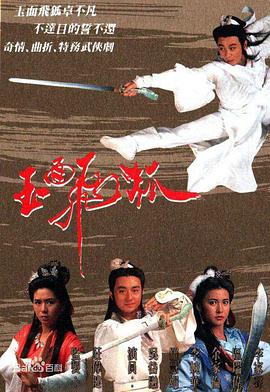 玉面飛狐國(guó)語(全集)