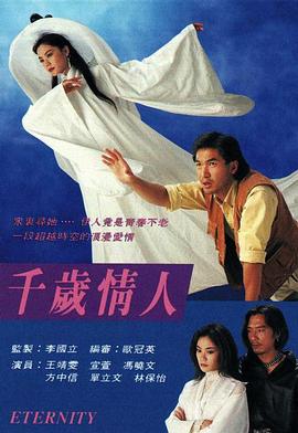 千歲情人粵語(全集)
