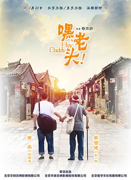 嘿，老頭！(全集)