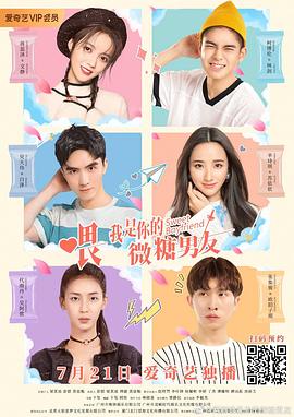 喂，我是你的微糖男友(全集)