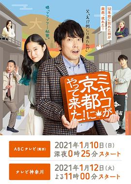 京來京都了！(全集)