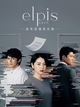 Elpis-希望、或者災難-(全集)