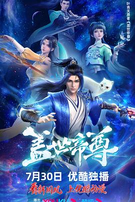 蓋世帝尊(全集)