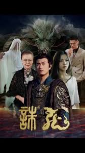 誅龍(全集)