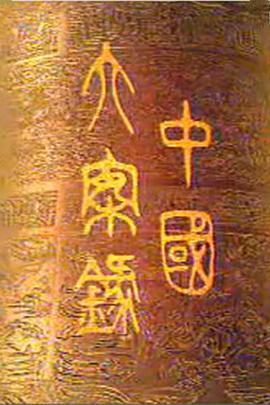 中國大案錄(全集)