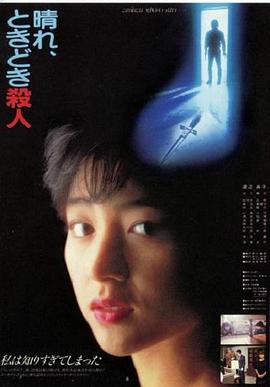 晴天，有時殺人
