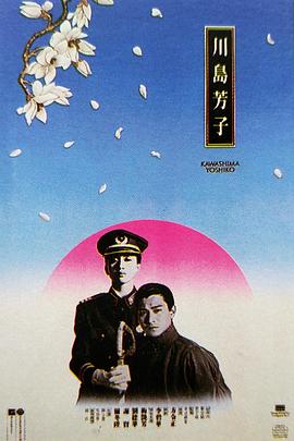 川島芳子粵語(yǔ)