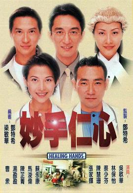 妙手仁心國(guó)語(全集)