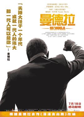 曼德拉(原聲版)