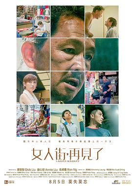 女人街，再見了 國語