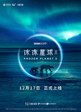 冰凍星球第二部(全集)