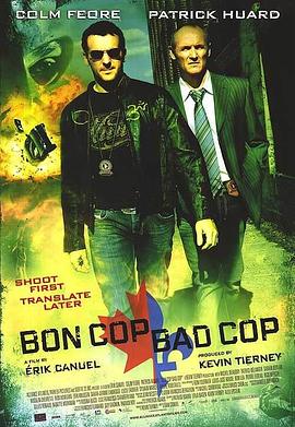 好警察，壞警察