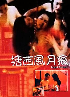塘西風(fēng)月痕