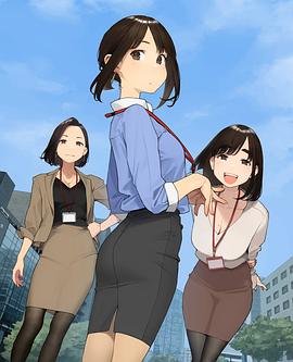 加油！同期醬(全集)
