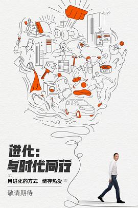 進(jìn)化：與時(shí)代同行(全集)