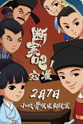 斷案吧！寇準(zhǔn)