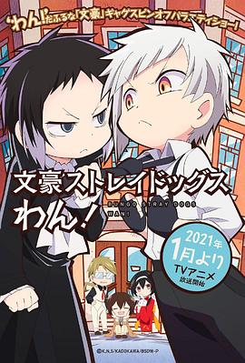 文豪野犬 汪！(全集)