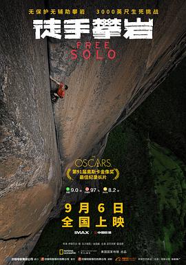 徒手攀巖