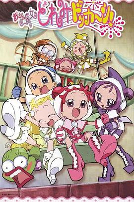 小魔女DoReMi 大合奏！