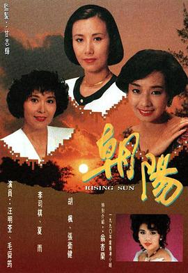 朝陽(yáng)粵語(yǔ)(全集)