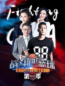 戰(zhàn)斗吧！籃球第一季(全集)