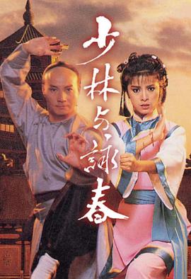 少林與詠春粵語(yǔ)(全集)