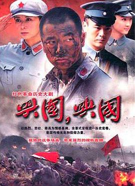 興國(guó)，興國(guó)！(全集)
