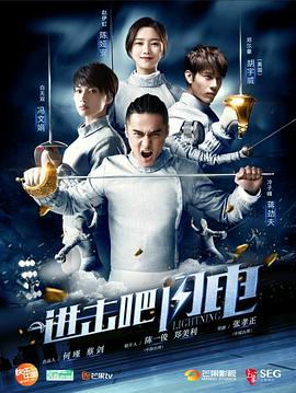進擊吧，閃電(全集)