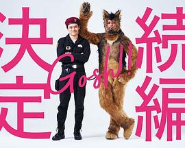奧莉佛是狗，（天哪?。。┻@家伙 續(xù)篇(全集)