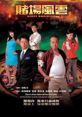 賭場風云國語(全集)