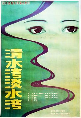 清水灣，淡水灣