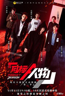 明星大偵探互動(dòng)衍生2之目標(biāo)人物(全集)