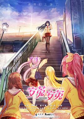 安菟！安菟！ OVA(全集)