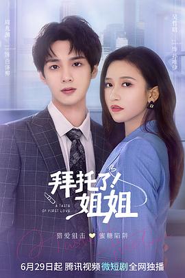 拜托了！姐姐(全集)