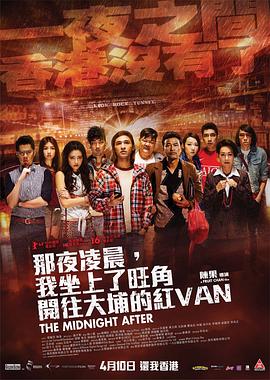 那夜凌晨，我坐上了旺角開往大埔的紅VAN