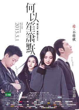 何以笙簫默(全集)