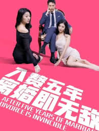 入贅五年，離婚既無敵(全集)