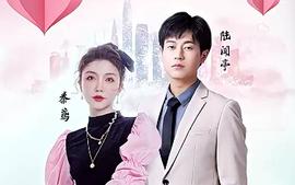 制霸?shī)蕵?lè)圈，總裁被撩翻了(全集)