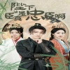 陛下，臣真是忠臣啊(全集)