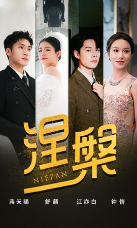 雙重生后，江先生寵我上天&涅槃(全集)