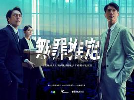 無(wú)罪推定(全集)