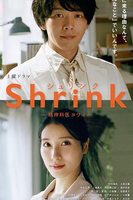 Shrink～精神?？迫蹙t(yī)生～(全集)