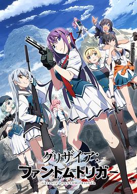 灰色：幻影扳機(jī)TV版