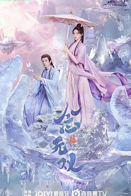 念無(wú)雙劇版(全集)