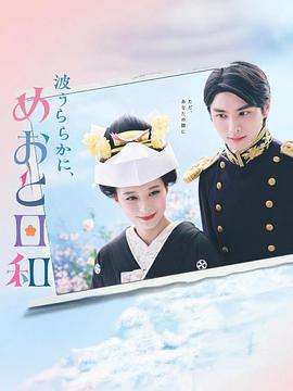 波光和煦，夫妻良辰(全集)