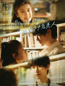 哥哥的死對頭，我的秘密戀人(全集)