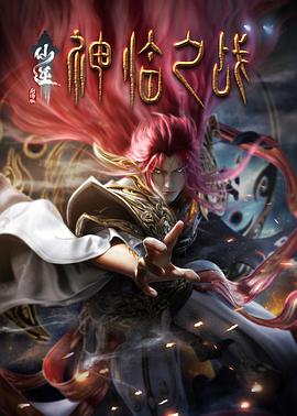 仙逆劇場(chǎng)版神臨之戰(zhàn)