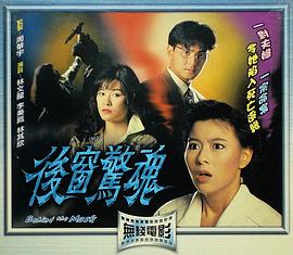 后窗驚魂粵語